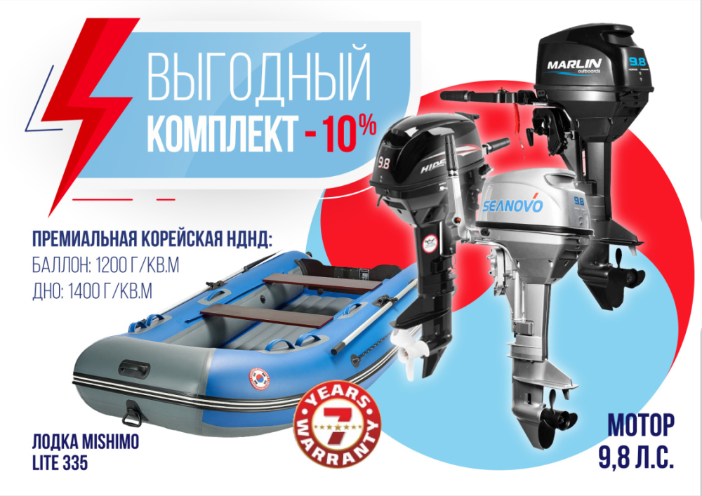 КОМПЛЕКТ ЛОДКА MISHIMO LITE 335 + МОТОР 9,8 Л.С. в Домодедово