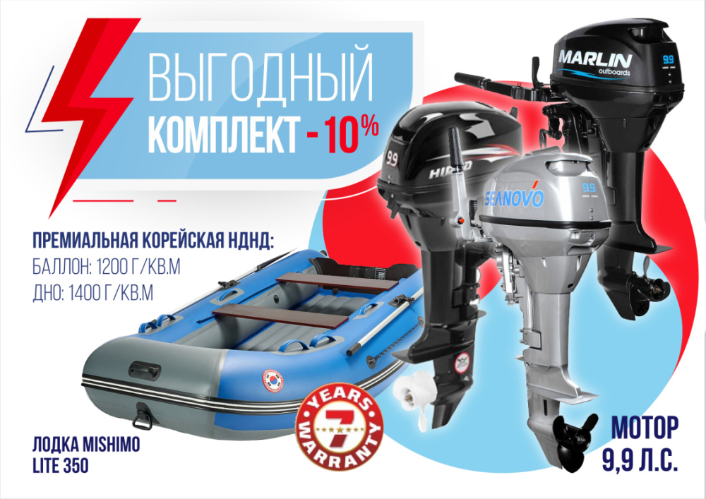 КОМПЛЕКТ ЛОДКА MISHIMO LITE 350 + МОТОР 9,9 (15) Л.С. в Домодедово