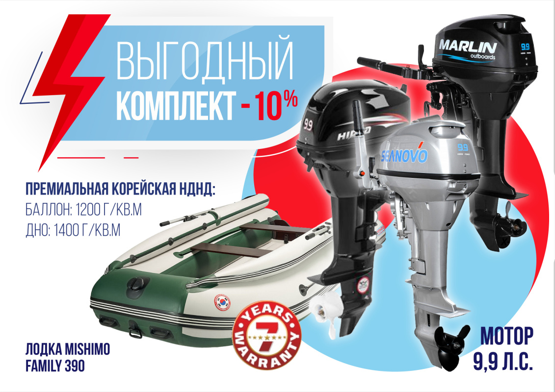 КОМПЛЕКТ ЛОДКА MISHIMO FAMILY LITE 390 + МОТОР 9,9 (15) Л.С. в Домодедово