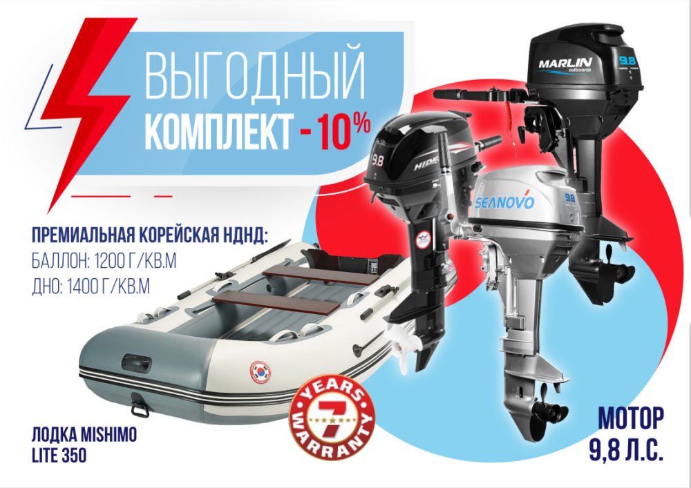 КОМПЛЕКТ ЛОДКА MISHIMO LITE 350 + МОТОР 9,8 Л.С. в Домодедово