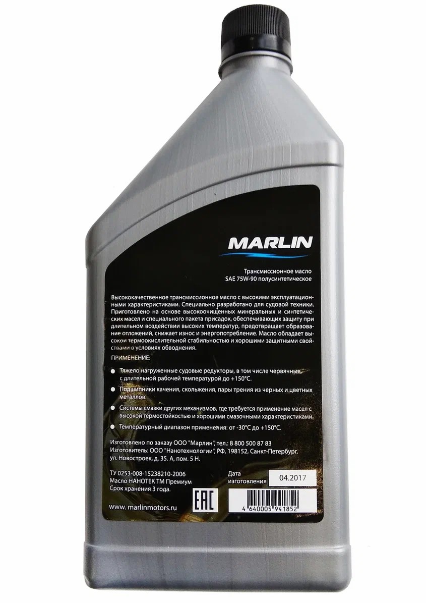 МАСЛО ТРАНСМИССИОННОЕ MARLIN, SAE 75W-90 (1 ЛИТР)/ПОЛУСИНТ. в Домодедово