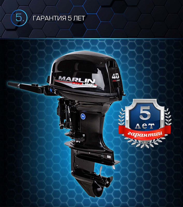 Лодочный мотор MARLIN PROLINE MP 40 AMHS в Домодедово