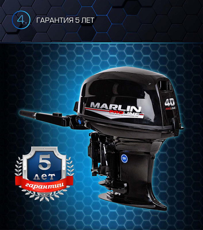 Лодочный мотор MARLIN PROLINE MP 40 AMH в Домодедово