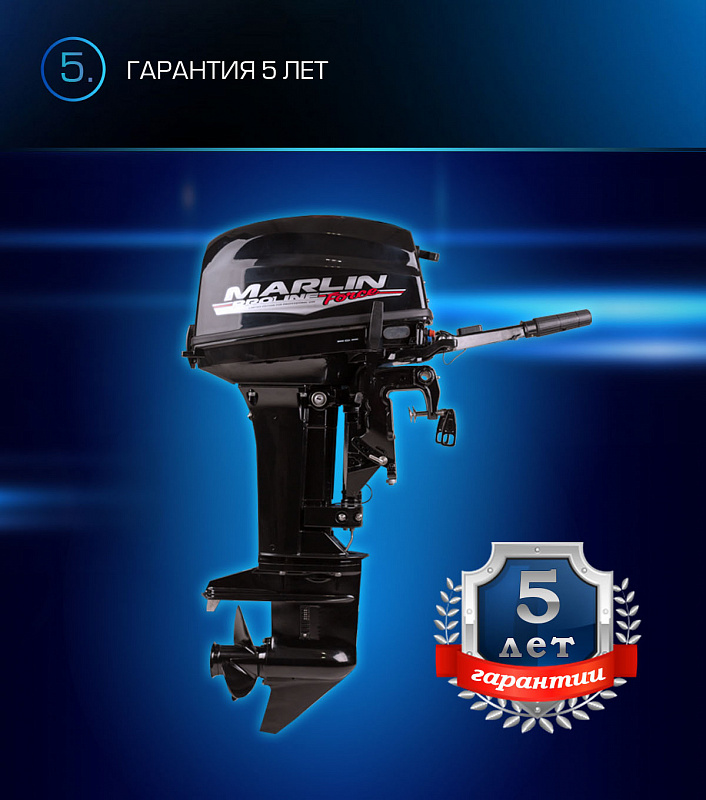 Лодочный мотор MARLIN PROLINE MP 9.9(20) AMHL FORCE в Домодедово