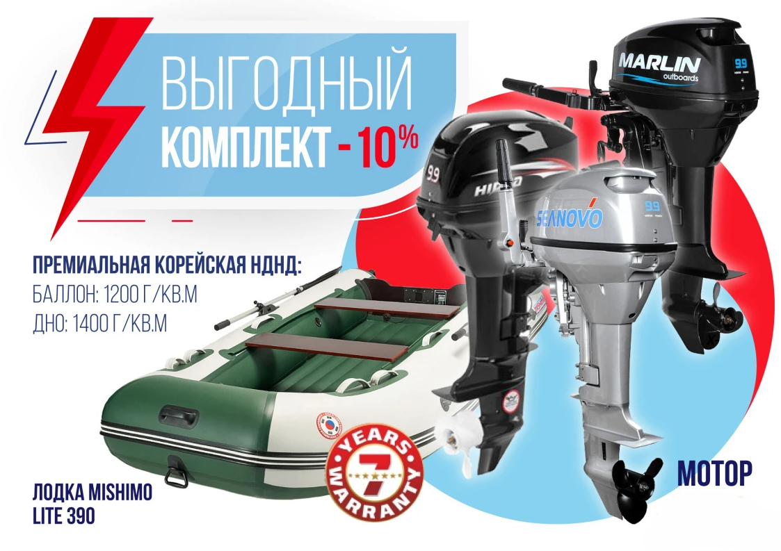 КОМПЛЕКТ ЛОДКА MISHIMO LITE 390 + МОТОР 9,9 (15) Л.С. в Домодедово