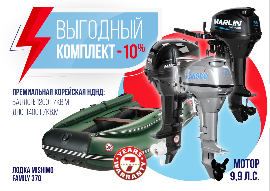 КОМПЛЕКТ ЛОДКА MISHIMO FAMILY LITE 370 + МОТОР 9,9 (15) Л.С. в Домодедово